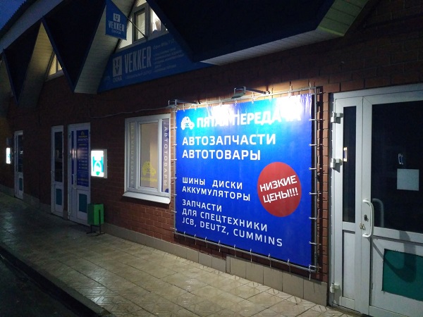 Пятая передача в г.Киров, контакты, фото, фотографии, офис, как добраться, телефон, адрес