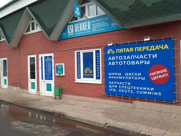 Пятая передача в г.Киров, контакты, фото, фотографии, офис, как добраться, телефон, адрес