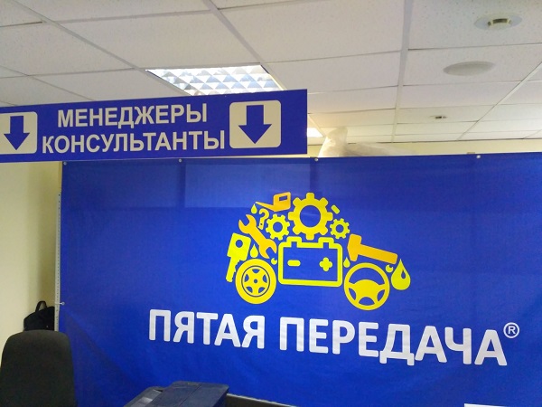 Пятая передача в г.Киров, контакты, фото, фотографии, офис, как добраться, телефон, адрес